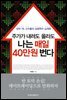 주가가 내려도 올라도 나는 매일 40만원 번다