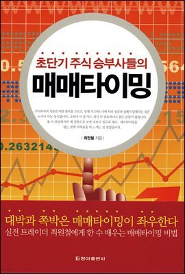 초단기 주식 승부사들의 매매타이밍