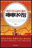 초단기 주식 승부사들의 매매타이밍