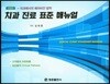 치과 진료 표준 매뉴얼