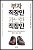 부자 직장인 가난한 직장인