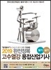 2019 고수열강 용접산업기사 필기/실기