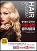 2019 빨리빨리 합격하는 미용사일반 실기시험문제