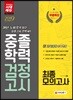 2019 중졸학력 검정고시 최종모의고사