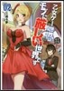 乙女ゲ-世界はモブに嚴しい世界です(2)