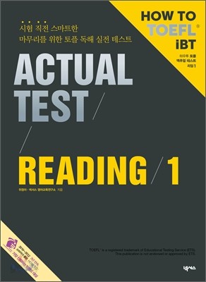 How to TOEFL Actual Test Reading 1 하우 투 토플 액추얼 테스트 리딩 1