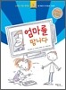 엄마를 팝니다