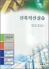 건축적산실습