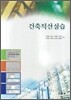 건축적산실습