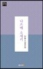 나쓰메 소세키 단편소설 전집