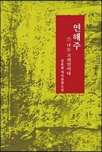 연해주 5