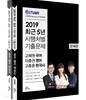 2019 난공불락 최근 5년 시행처별 기출문제 국어·영어·한국사 세트