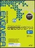 2019 산업안전산업기사 필기