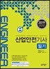 2019 산업안전기사 필기