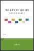 정보 올림피아드 2019 대비 초등부 코딩 2