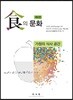 식의 문화 제4권 가정의 식사 공간