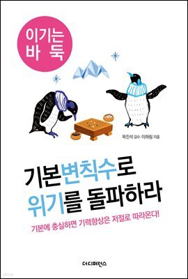 기본변칙수로 위기를 돌파하라