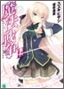 魔法戰爭(2)