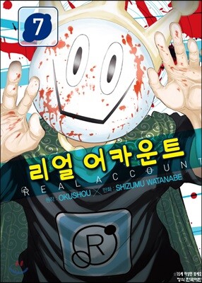 리얼 어카운트 7