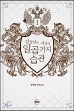 성공하는 기사의 일곱 가지 습관 1