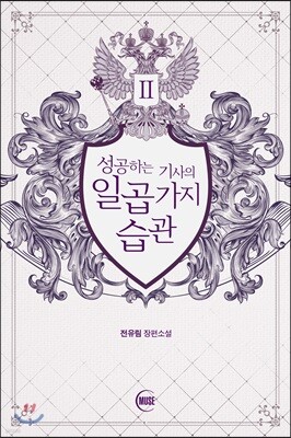 성공하는 기사의 일곱 가지 습관 2