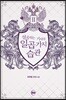 성공하는 기사의 일곱 가지 습관 2