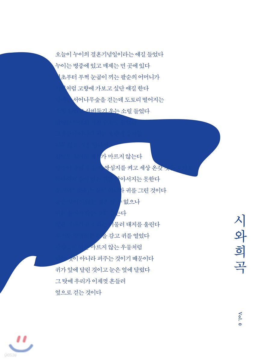 시와희곡 vol.0