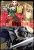 원치 않는 불사의 모험가 2