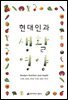 현대인과 생활영양