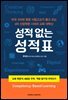 성적 없는 성적표