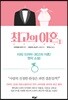 최고의 이혼 1