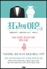 최고의 이혼 2