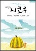 내일은 시코쿠