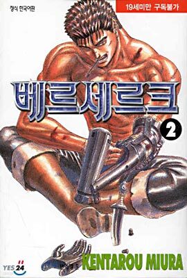 베르세르크 2