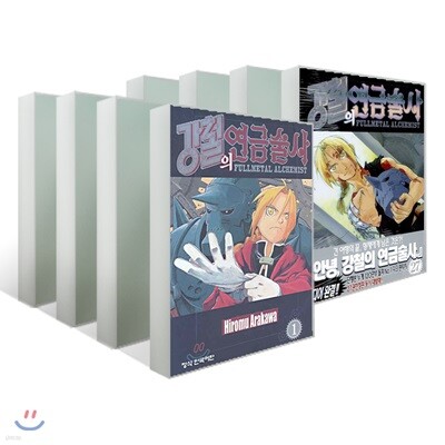 강철의 연금술사 1~27권 세트