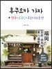 후쿠오카 가자 + 벳푸·유후인·쿠로카와온센