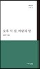 오후 석 점, 바람의 말