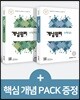 개념원리 고등 수학 (상) + 수학 (하) + 핵심개념팩 증정 세트 (2022년)
