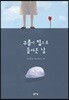 구름이 집으로 들어온 날