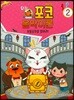 탐정 포코 음악이론 2