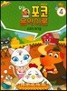 탐정 포코 음악이론 4