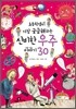 신비한 우주 이야기 30