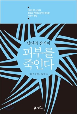 당신의 상식이 피부를 죽인다