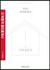 2019 박문각 공인중개사 1차 기초입문서