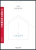 2019 박문각 공인중개사 2차 기초입문서