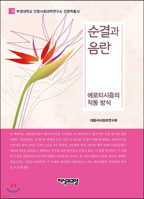순결과 음란