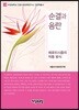 순결과 음란