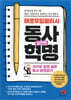 애로우잉글리시 동사혁명 실전편