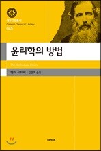 윤리학의 방법