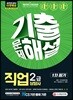 2019 직업상담사 2급 1차 필기 기출문제해설